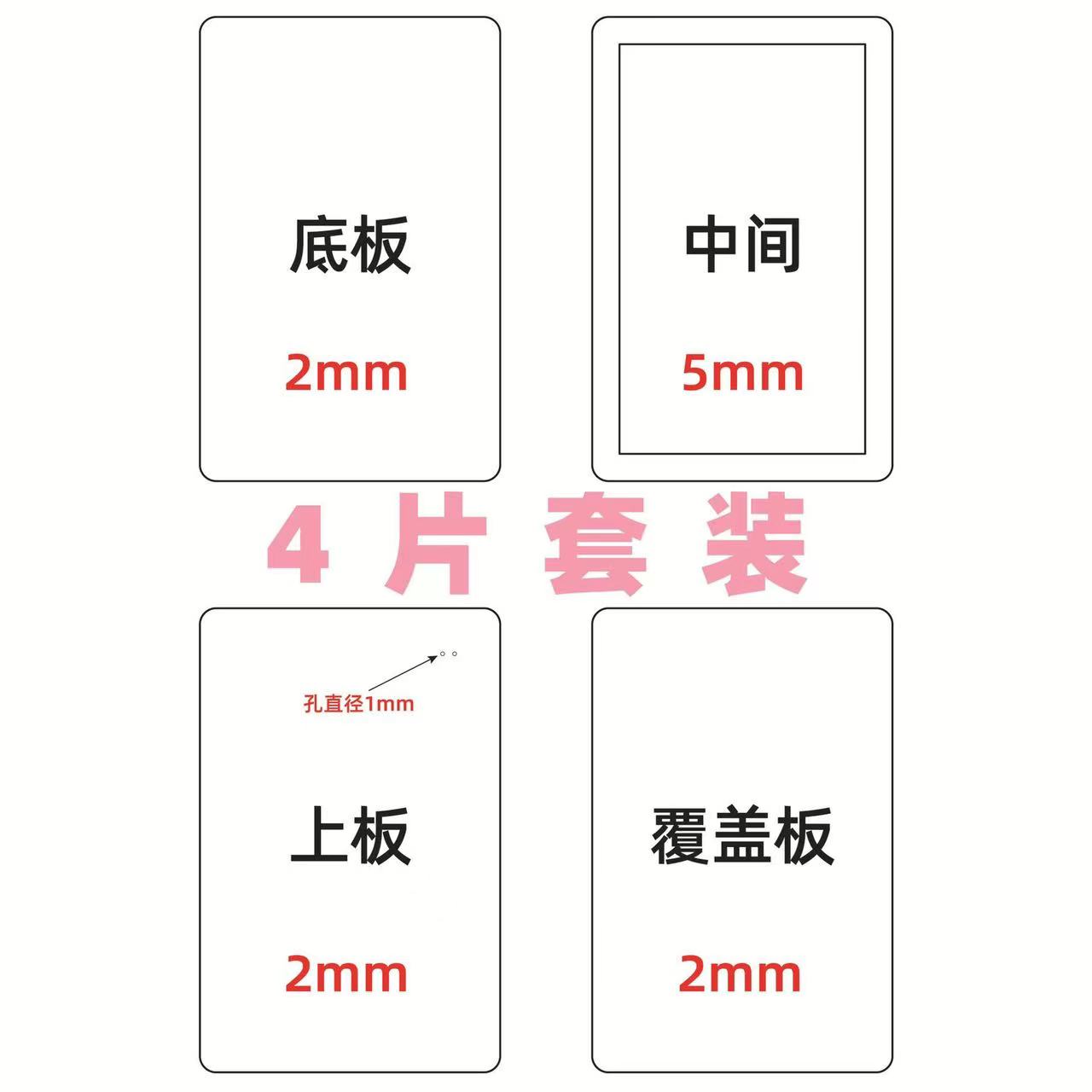 Z老师di y流麻壳高透亚克力壳流沙麻将流沙壳材料立牌套装4片装-图0