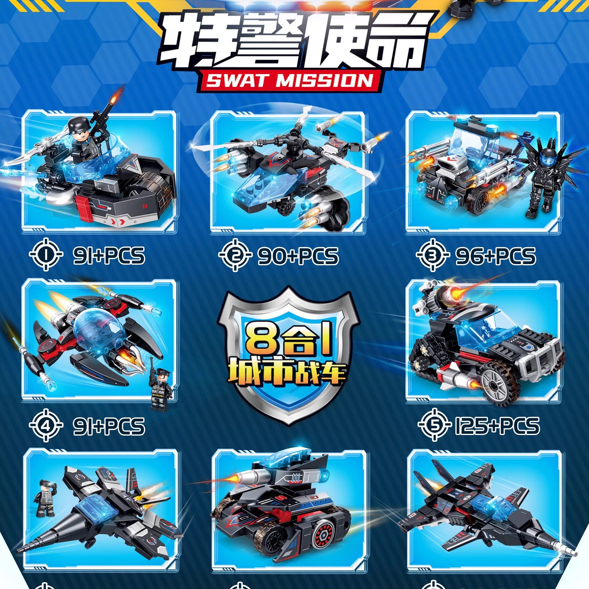 乐迪拼积木特警使命城市战车坦克火力警车战斗飞机模型拼装玩具男,淘宝优惠券,粉丝福利购,淘宝优惠卷
