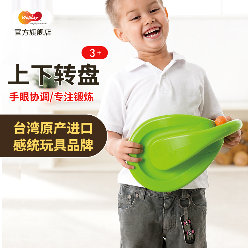 上下转盘台湾WEPLAY进口幼儿童早教训练感统器材塑料玩具手眼协调-图1