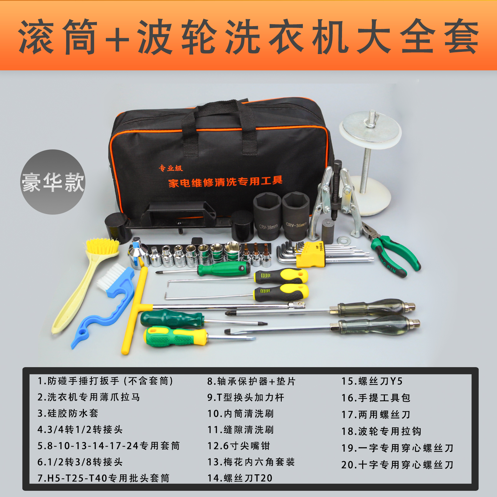 家电清洗全套工具油烟机空调洗衣机清洗工具维修拆卸专用工具大全