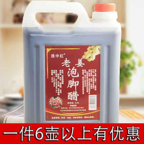 正品四川阆中老姜泡脚醋10斤大桶装洗脚专用醋足浴洗脚产地直发 - 图2