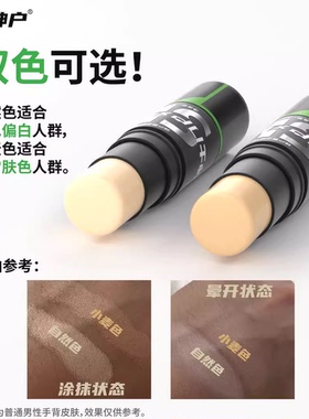 绅户男士遮瑕棒自然遮瑕