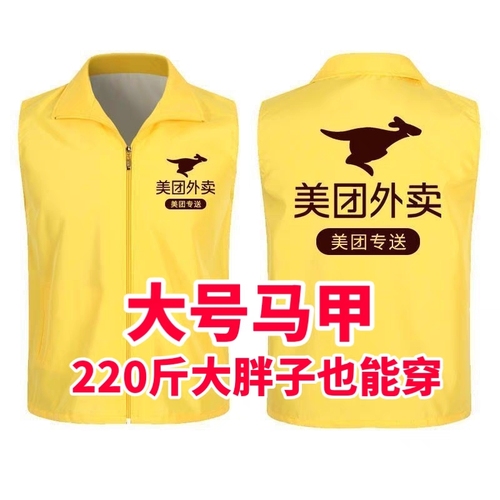 2024新款美团外卖马甲防晒衣工作服定制骑手背心夏季外卖骑手马夹