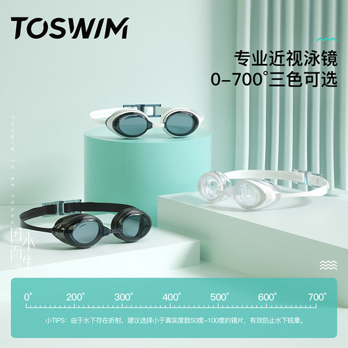 TOSWIM泳镜防水防雾高清男女近视带度数专业训练游泳镜泳帽全套装 - 图1