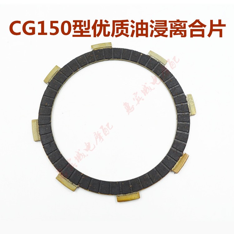 摩托车三轮车离合器片CG150/CG200/发动机离合片油浸优质木片热卖 - 图2