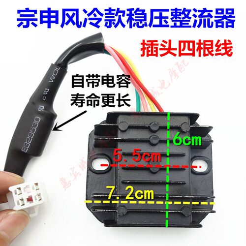 三轮车整流器宗申 12V整流器 稳压器150/200/250调压器摩托车配件 - 图0