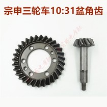 Fukuda Five Star Shin Rear Axle Differential Gear Main Reduction Basin Corner Tooth-Tricycle Motorcycle Accessories