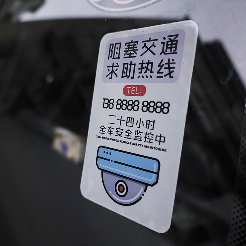 原创24小时监控哨兵模式临时挪移停车号码免粘静电吸附玻璃贴纸,淘宝优惠券,粉丝福利购,淘宝优惠卷