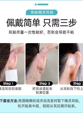 隐形防水定型耳朵支撑器大脸显小