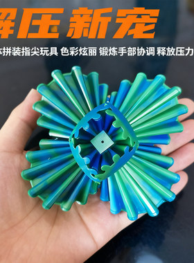 3D打印旋转齿轮指尖球魔方
