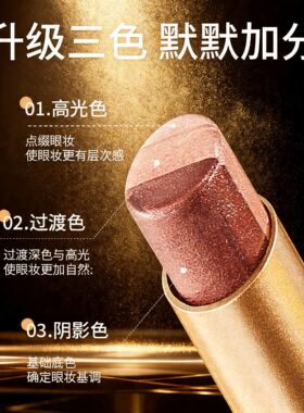 三色渐变眼影棒一抹成型眼影笔