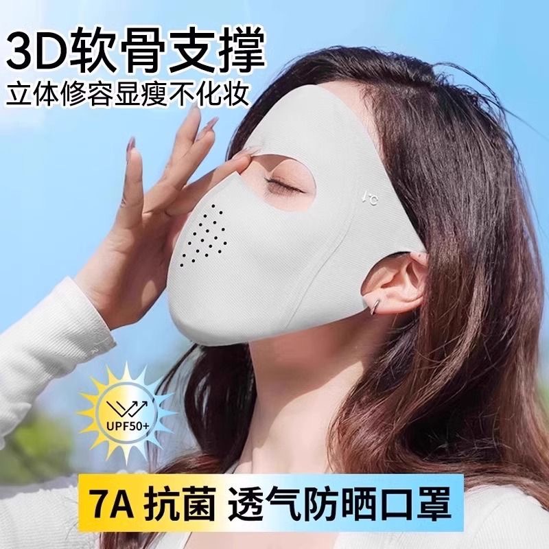 全脸防晒面罩女防紫外线夏季骑行脸基尼面部防护冰丝遮阳防护口罩