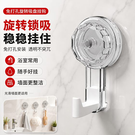 Bathroom toilet rotating suction cup hook without punching strong load-bearing vacuum traceless kitchen door wall sticky hook