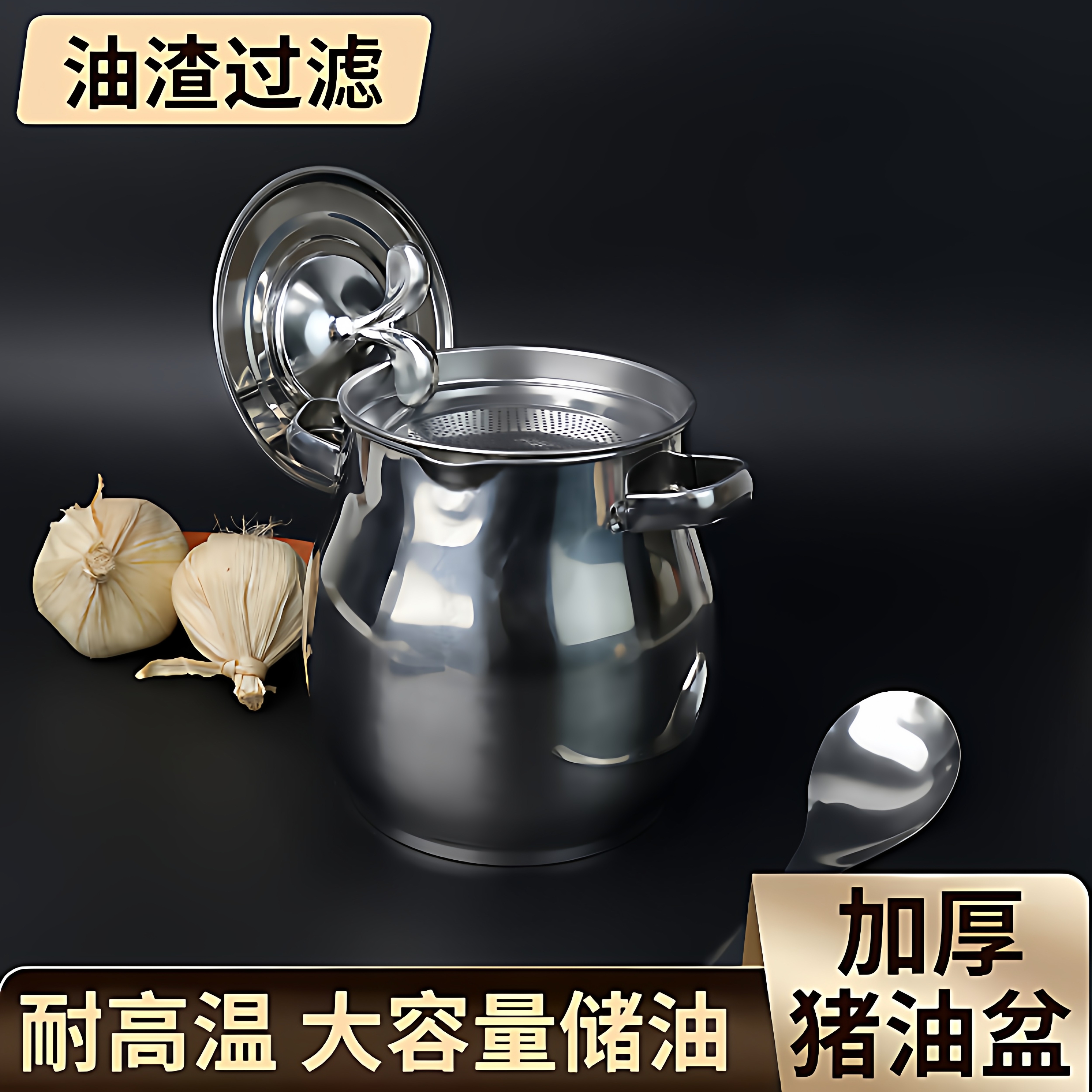 双耳猪油桶不锈钢滤网猪油锅带盖家用耐高温防烫猪油罐过滤油渣,淘宝优惠券,粉丝福利购,淘宝优惠卷