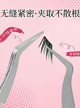 不用捏的夹假睫毛镊子2026反向弯头夹子嫁接眼睫毛美睫