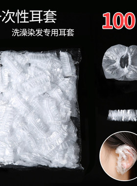 家用防水耳罩洗澡洗头呵护耳洞