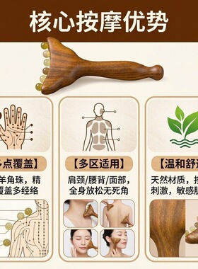 天然羊角实木按摩穴位刮痧板