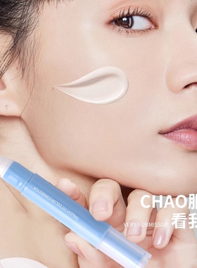 贴贴乳遮瑕液笔膏面中提亮