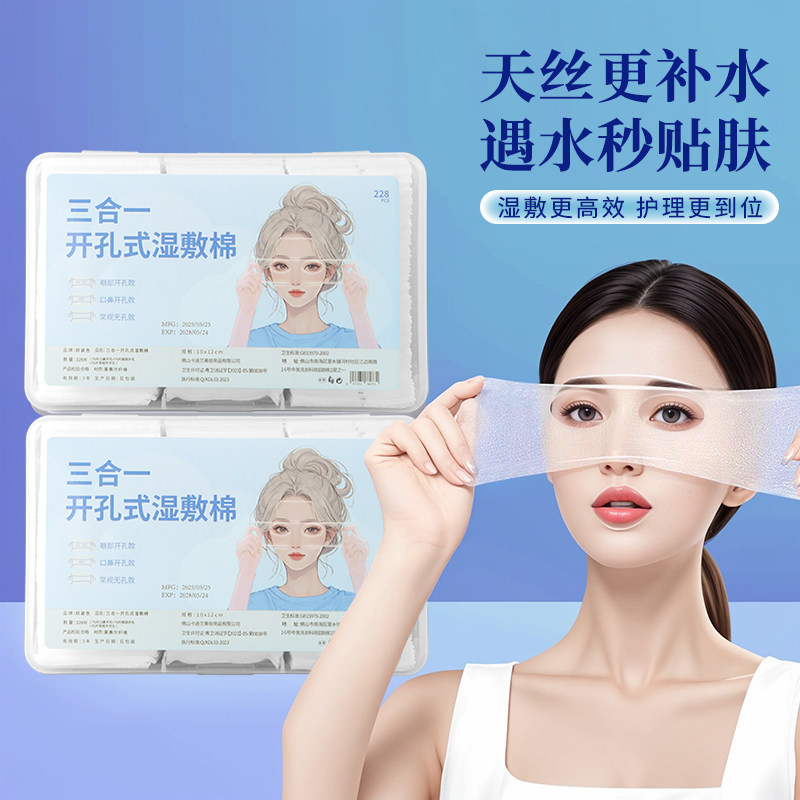 开口湿敷棉可拉伸敷眼双孔敷脸三合一口鼻开孔面膜纸补水化妆棉薄,淘宝优惠券,粉丝福利购,淘宝优惠卷