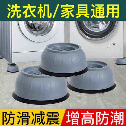 洗衣机底座适配固定脚架垫子托架滚筒脚垫防震垫高支架 - 图3