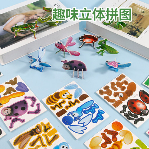 3D趣味昆虫立体拼图儿童创意DIY玩具幼儿园早教手工拼装趣味卡片 - 图2