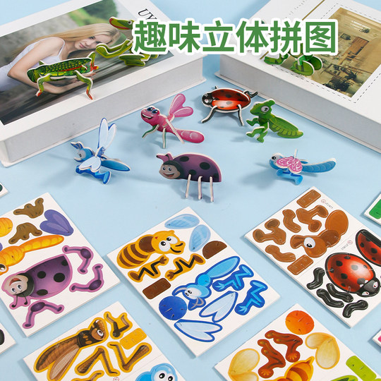3D趣味昆虫立体拼图儿童创意DIY玩具幼儿园早教手工拼装益智卡片