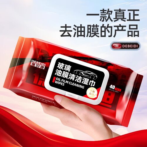 汽车玻璃油膜湿巾柔软厚实清洁日常出行适用车载随身好物 - 图0