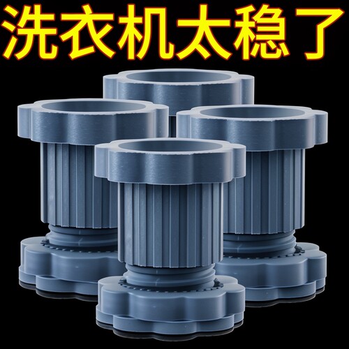 洗衣机底座适配防震垫增高减震冰箱防震垫高加高防潮家用底座 - 图0