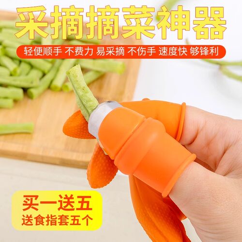 拇指刀择菜好物摘花椒指套厨房剥菜掐菜豆子豆指甲豆角手指套摘菜 - 图0