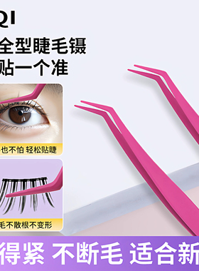 胶防粘假睫毛镊子嫁接睫毛夹