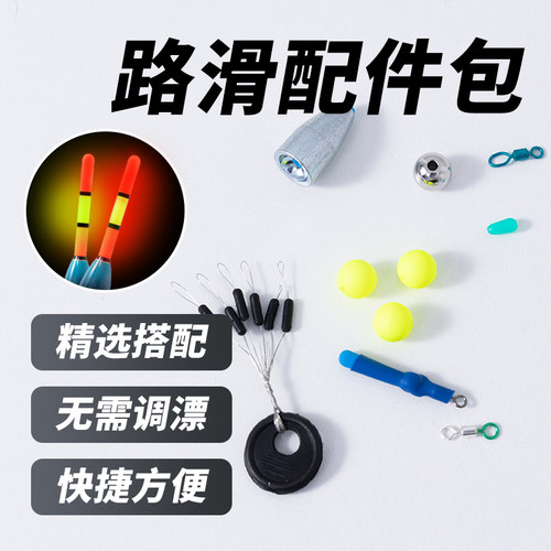 手动找底路滑配件包套装免调漂双铅电子变色夜光滑漂远投矶竿路亚 - 图0