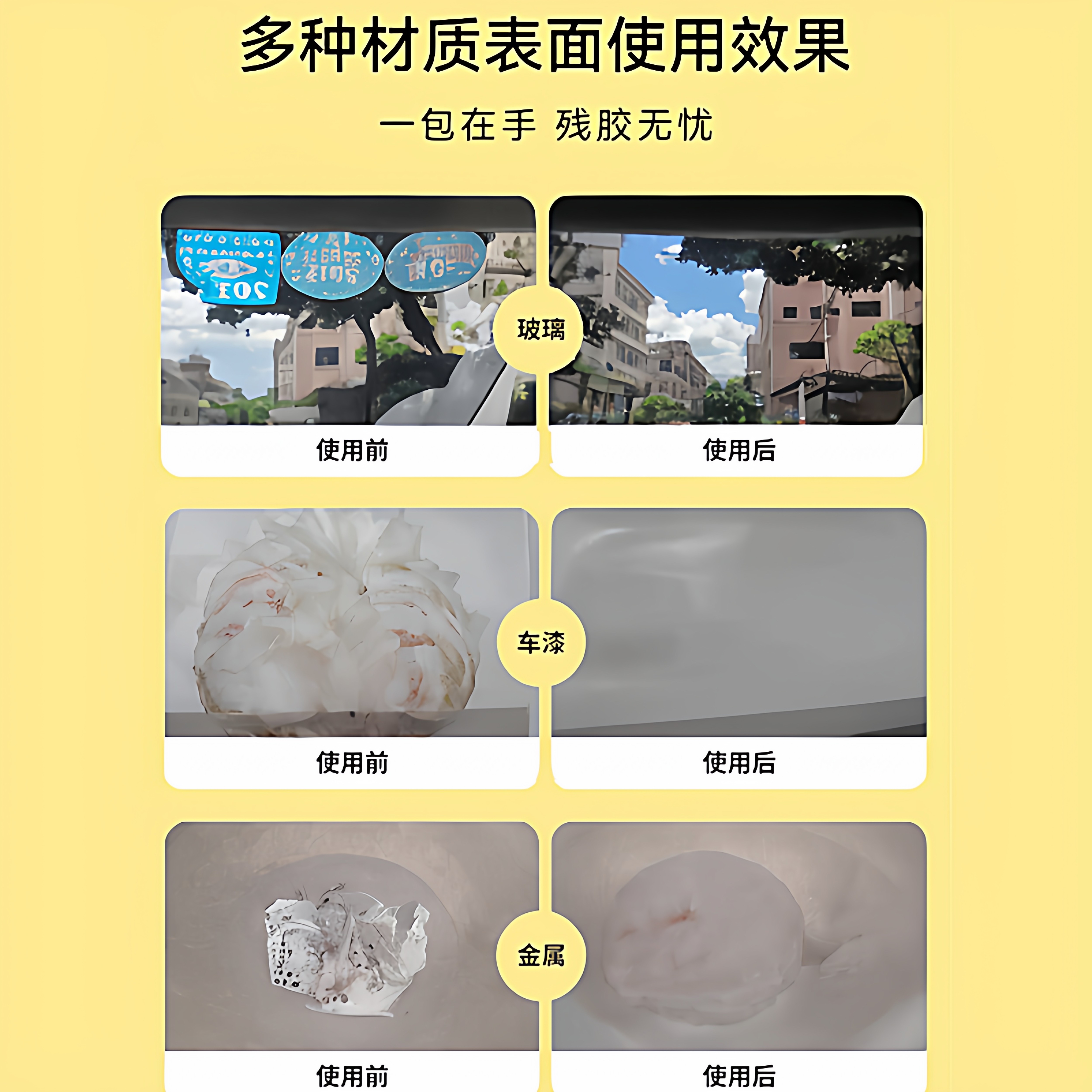 除胶湿巾除胶剂家用万能汽车粘胶去胶神器不干胶强力去胶清除剂,淘宝优惠券,粉丝福利购,淘宝优惠卷