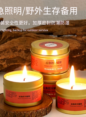 应急蜡烛防灾家用无烟无味装备
