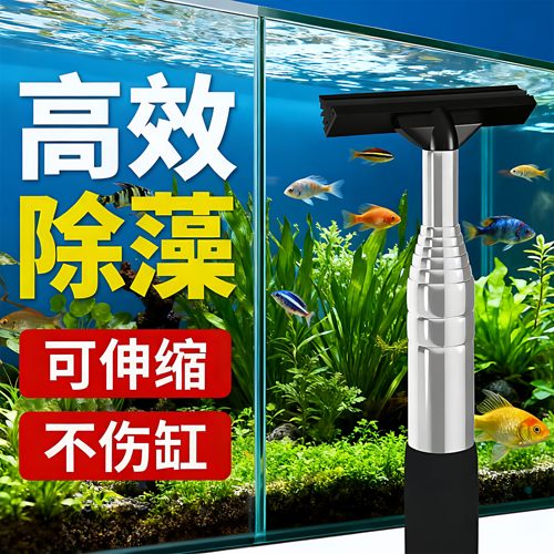 硅胶清洁刷可伸缩鱼缸清洗用具水族箱不伤鱼缸壁家用除藻刀 - 图0
