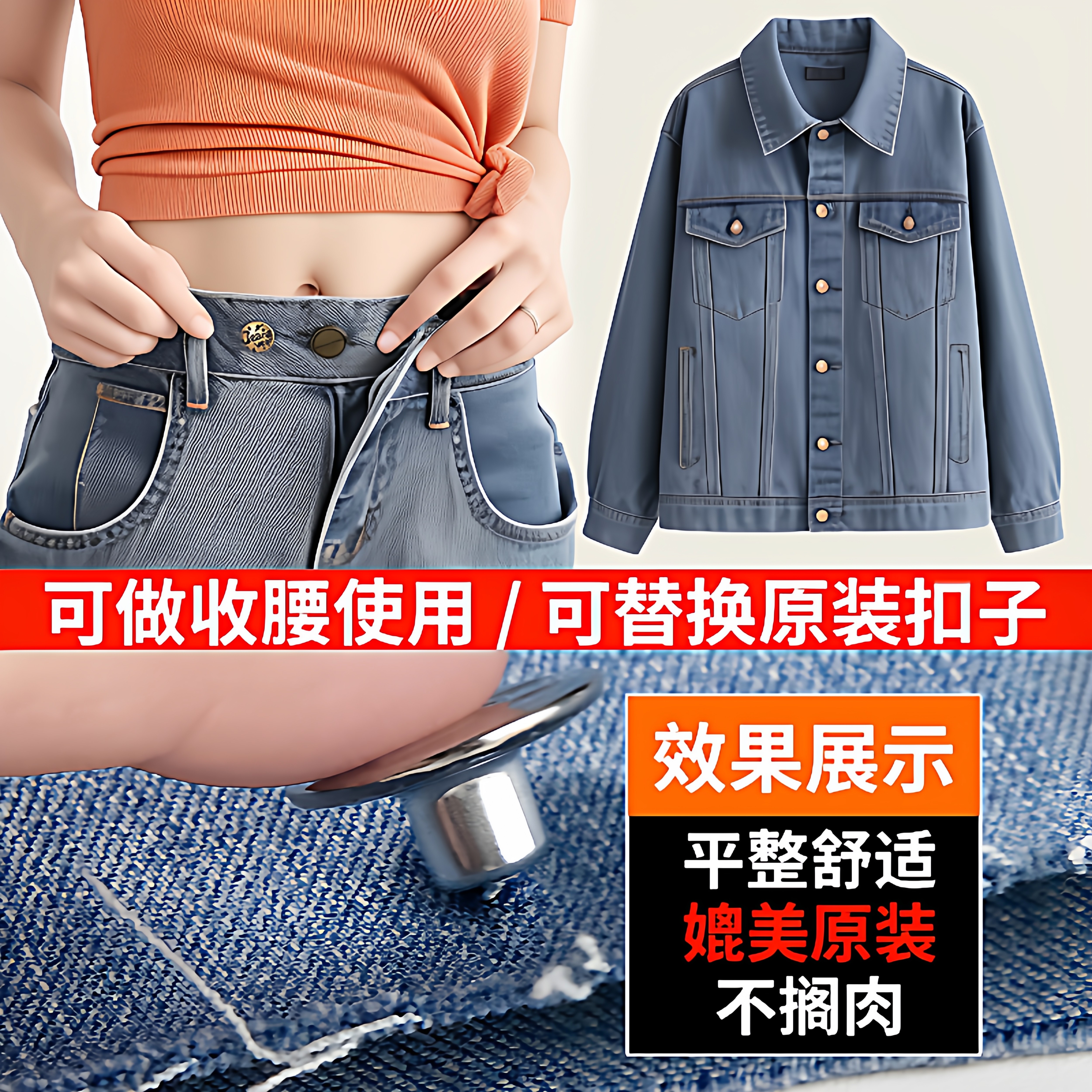 牛仔裤扣子免打孔腰围大改小固定神器免缝免钉可调节收腰纽扣配件,淘宝优惠券,粉丝福利购,淘宝优惠卷