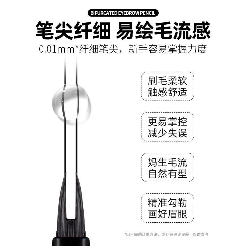 根根分明二叉水眉笔防水持久不脱色野生眉下至卧蚕睫毛眼线笔极细