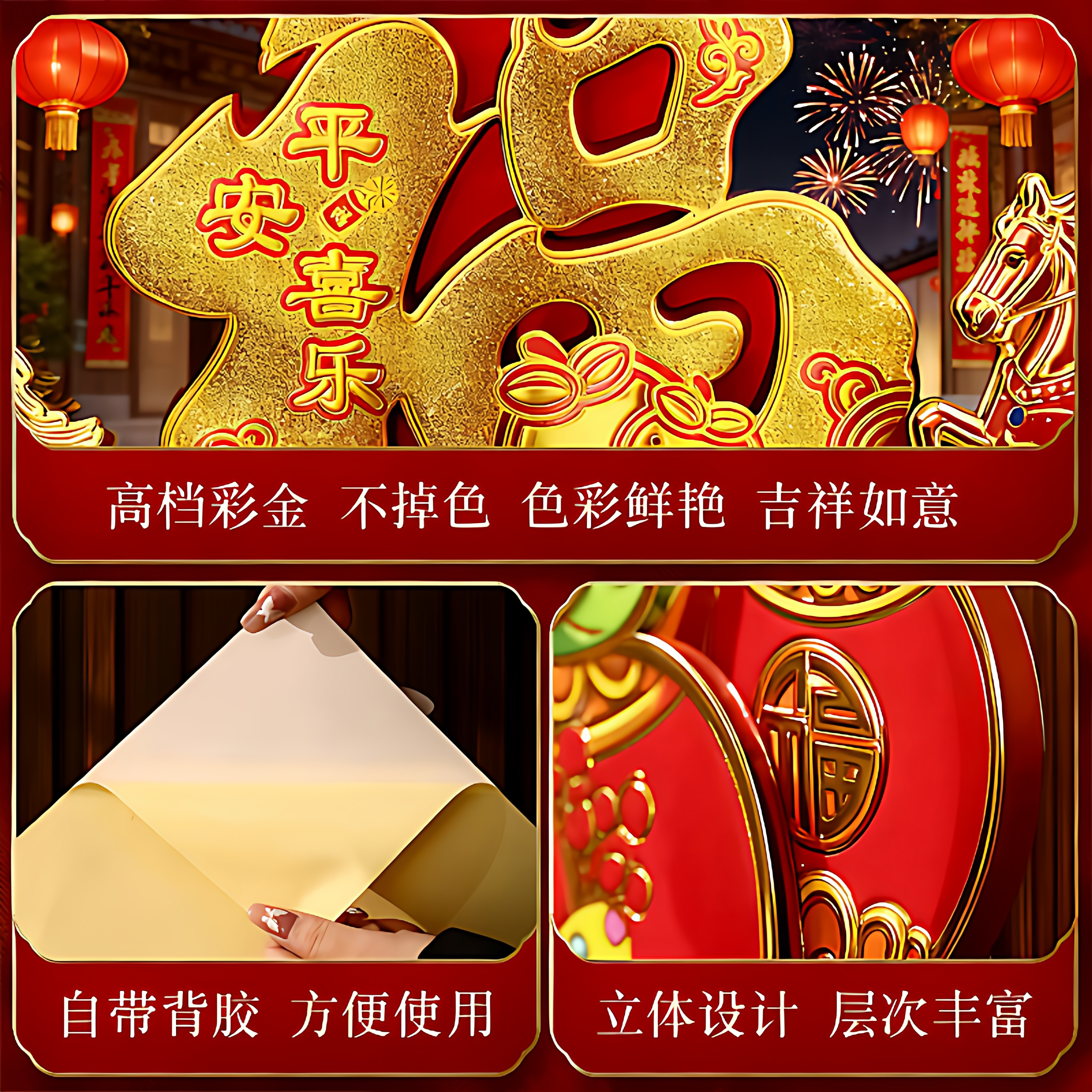 2026马年新款福字贴春节新年入户门大门高端立体植绒福字门贴装饰,淘宝优惠券,粉丝福利购,淘宝优惠卷