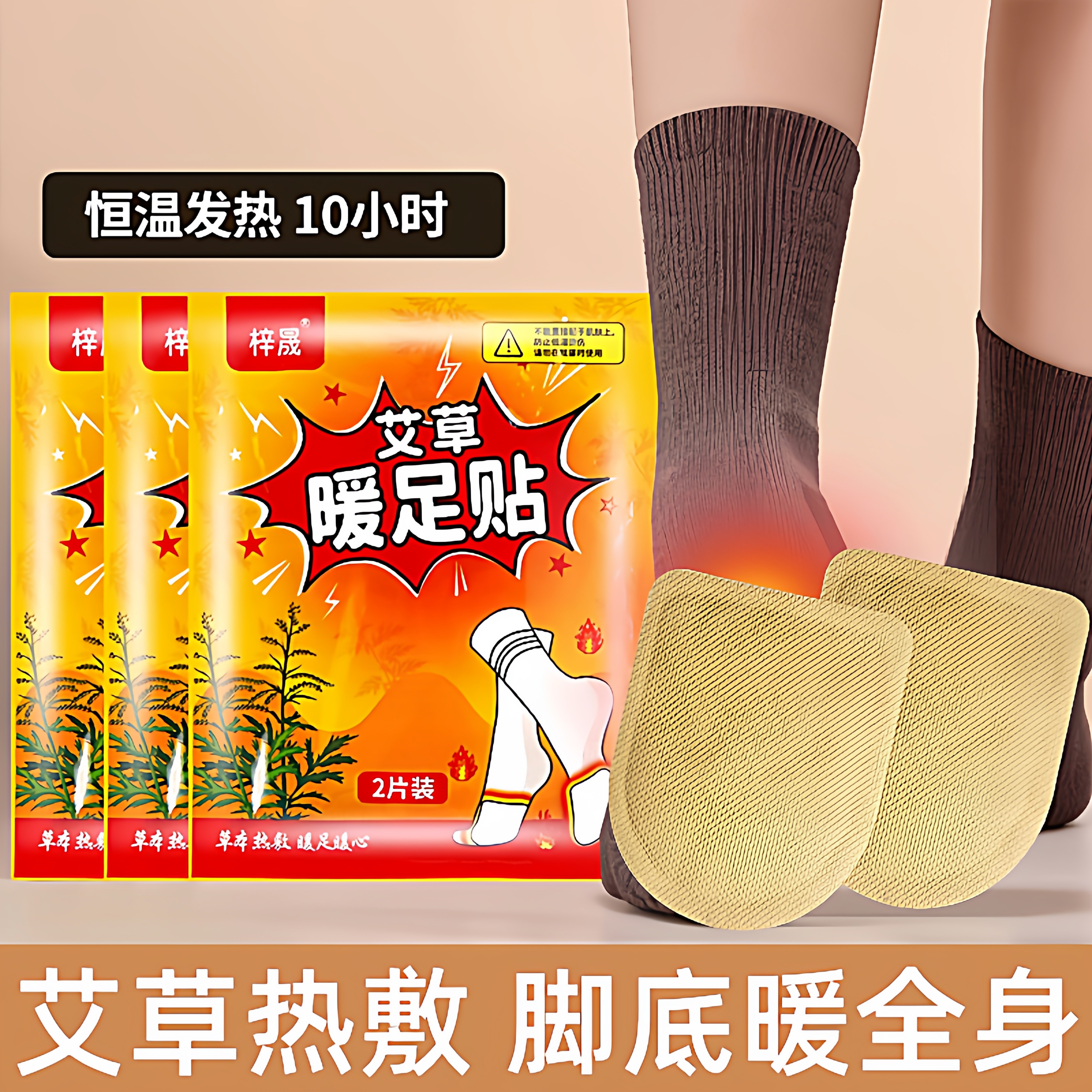 艾草暖足贴暖贴热贴暖宝宝贴学生防寒保暖脚底自发热鞋垫暖脚神器,淘宝优惠券,粉丝福利购,淘宝优惠卷