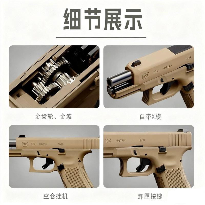 JXG19格洛克G19X电动手半自动回趟金属下场wargame发射器玩具枪抢 - 图0