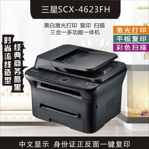三星4521二手黑白激光打印复印一体机手机WiFi家用办公小型学生 - 图1