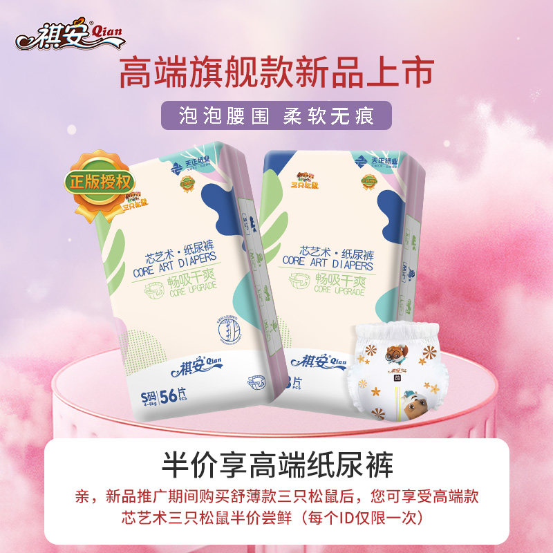 祺安舒薄棉柔超薄透气婴儿尿不湿 祺安母婴拉拉裤