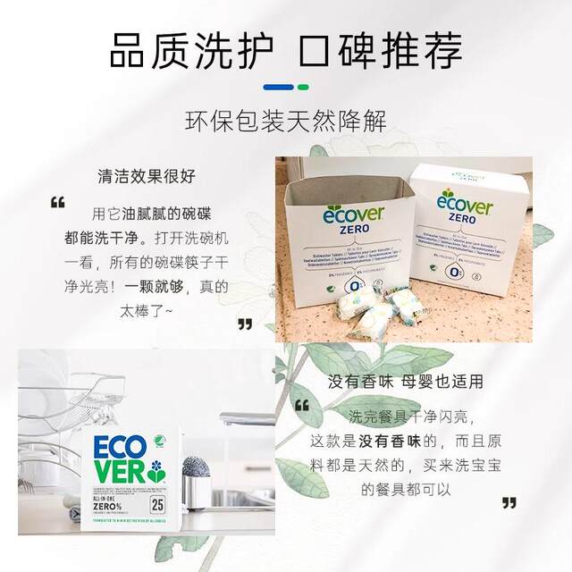 OVJ ecover dishwasher special washing block Fangtai Siemens detergent unscented 25 tablets