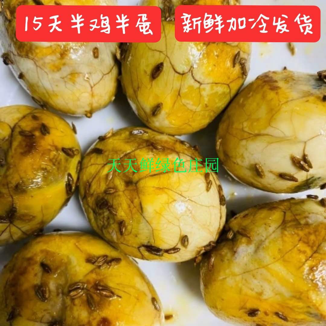 新鲜15天半鸡半蛋鸡10/40枚胚蛋喜蛋凤凰蛋生毛蛋毛鸡蛋非活珠子 - 图0