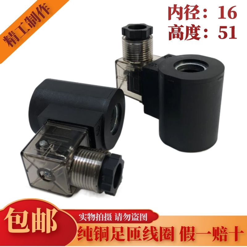 升降机电磁阀线圈电磁阀控制阀 220V 24V 内孔内径16mm长度高度51 - 图0