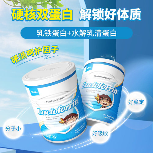 【正品可溯源】纽贝乐新西兰进口分离乳清蛋白含10%乳铁蛋白60袋-图1