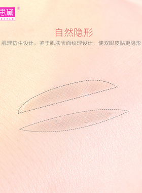 双眼皮贴玛朵思黛隐形无痕