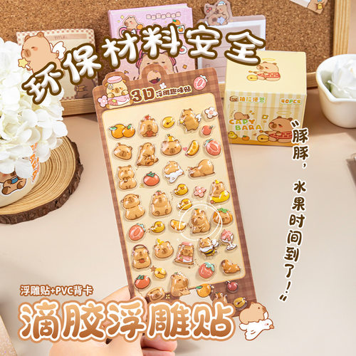 幼儿园儿童小礼品创意卡通可爱3D立体浮雕贴纸小学生奖品分享礼物 - 图2