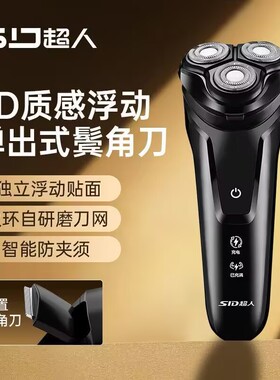 超人三头电动剃须刀RS7321