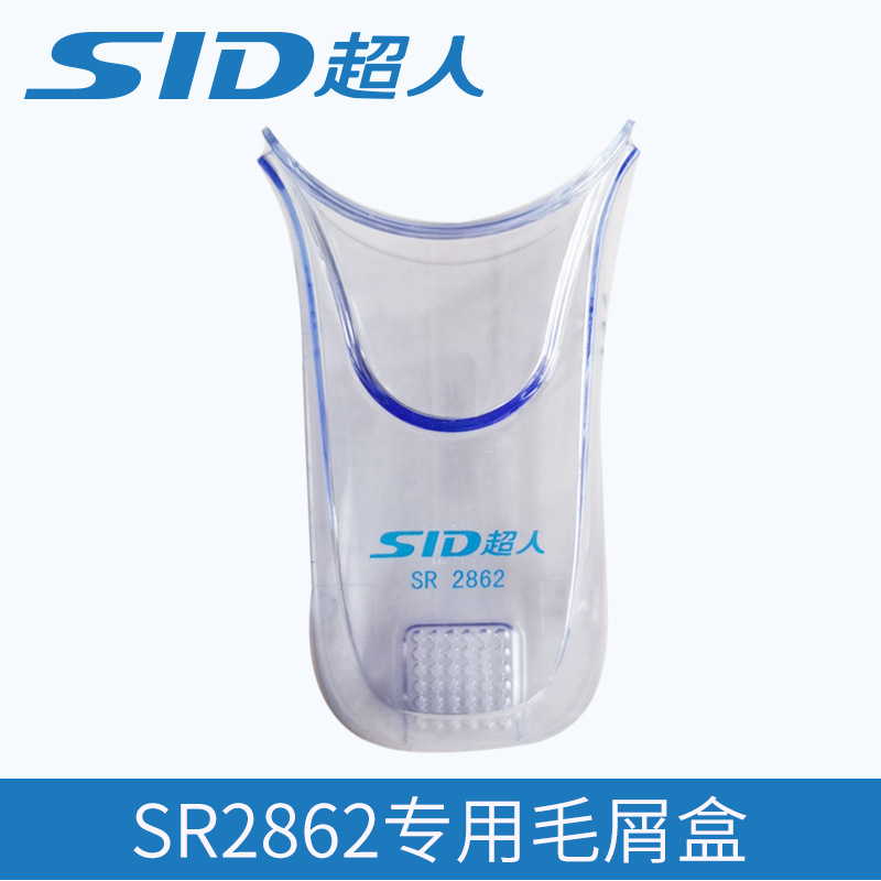 SID超人毛球修剪器配件毛屑盒SR2852 2850 2855 2862储毛盒蓄盒-图1