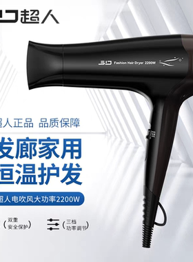 超人大功率家用学生恒温电吹风机